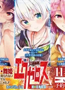 Dokyuu Hentai HxEros OVA