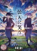 Donten: Laughing Under the Clouds - Gaiden: Chapter 1 - One Year After the Battle