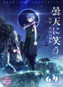 Donten: Laughing Under the Clouds - Gaiden: Chapter 2 - The Tragedy of Fuuma Ninja Tribe