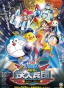 Doraemon: Nobita and the Steel Troops - The New Age