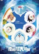 Doraemon the Movie 2017: Great Adventure in the Antarctic Kachi Kochi