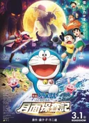 Doraemon the Movie 2019: Chronicle of the Moon Exploration