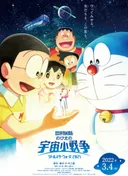 Doraemon the Movie 2021: Nobita's Space War (Little Star Wars)