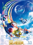 Doraemon the Movie 2023: Nobita's Sky Utopia