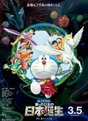 Doraemon the Movie: Nobita and the Birth of Japan 2016