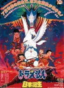 Doraemon the Movie: Nobita and the Birth of Japan