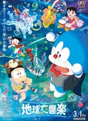 Doraemon the Movie: Nobita's Earth Symphony