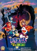 Doraemon the Movie: Nobita's Three Visionary Swordsmen