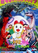 Dorami-chan: Hello Kyouryuu Kids!!