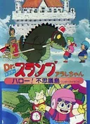 Dr. Slump and Arale-chan: Hello! Wonder Island