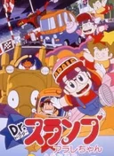 Dr. Slump and Arale-chan: Hoyoyo, Great Round-the-World Race