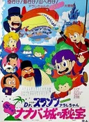 Dr. Slump and Arale-chan: Hoyoyo! The Treasure of Nanaba Castle