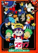 Dr. Slump and Arale-chan: N-cha! From Penguin Village with Love