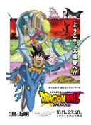 Dragon Ball Daima
