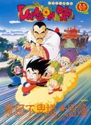 Dragon Ball: Mystical Adventure