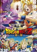 Dragon Ball Z: Battle of Gods