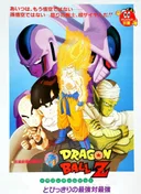 Dragon Ball Z: Cooler's Revenge