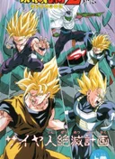 Dragon Ball Z: Plan to Eradicate the Saiyans