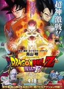 Dragon Ball Z: Resurrection 'F'