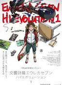 Eureka Seven Hi-Evolution 1