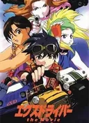 eX-Driver the Movie