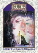 Fairy King