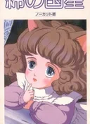 Fantasy of a Kitten