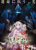 Fate/kaleid Liner Prisma Illya: Licht Nameless Girl