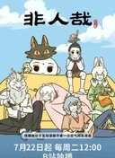 Fei Ren Zai 3rd Season