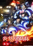 Fire Force Season 3