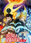 Fire Force Season 3 Part 2