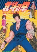 Fist of the North Star