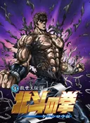 Fist of the North Star: Legend of Kenshiro