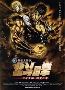 Fist of the North Star: Raoh Side Story Junai Arc