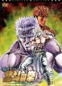 Fist of the North Star: The Legend of Toki