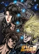 Fist of the North Star: The Legend of Yuria