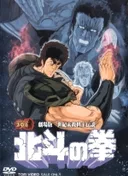 Fist of the North Star: The Movie