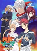 Food Wars! The Third Plate: Totsuki Train Arc