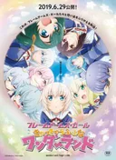 Frame Arms Girl Movie: Kyakkya Ufufu na Wonderland