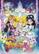 Futari wa Precure: Max Heart Movie 1