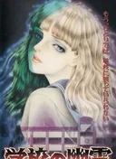 Gakkou no Yuurei
