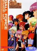 Gall Force 3: Stardust War