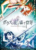 Garakowa -Restore the World-
