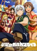 Gargantia on the Verdurous Planet: Far Beyond the Voyage