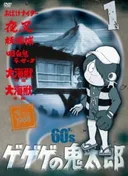 Gegege no Kitarou (1968)