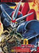Getter Robo Go