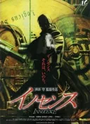 Ghost in the Shell 2: Innocence