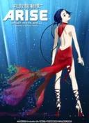 Ghost in the Shell: Arise - Border 3: Ghost Tears