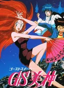 Ghost Sweeper Mikami