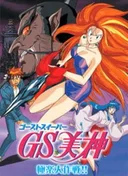 Ghost Sweeper Mikami Movie